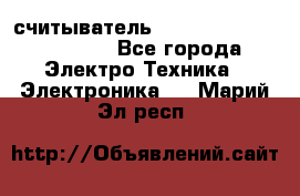считыватель 2.45 GHz parsek PR-G07 - Все города Электро-Техника » Электроника   . Марий Эл респ.